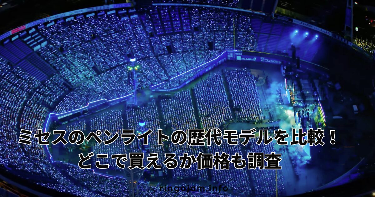 mrs-lightstick-history
